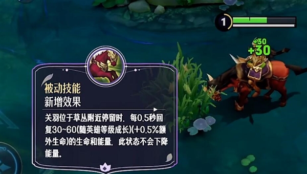 《王者榮耀》關(guān)羽大升級(jí)：馬能吃草回血回能量