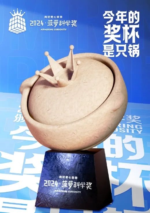 搞笑諾獎已經(jīng)過氣了 整活還得看我們菠蘿科學(xué)獎！