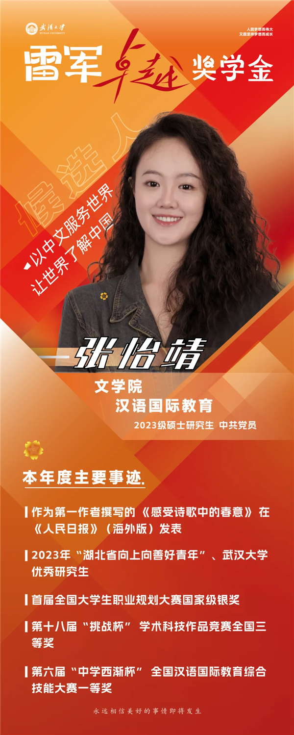 重獎(jiǎng)頂尖人才！武漢大學(xué)10名學(xué)霸獲得雷軍卓越獎(jiǎng)：每人獎(jiǎng)勵(lì)10萬元
