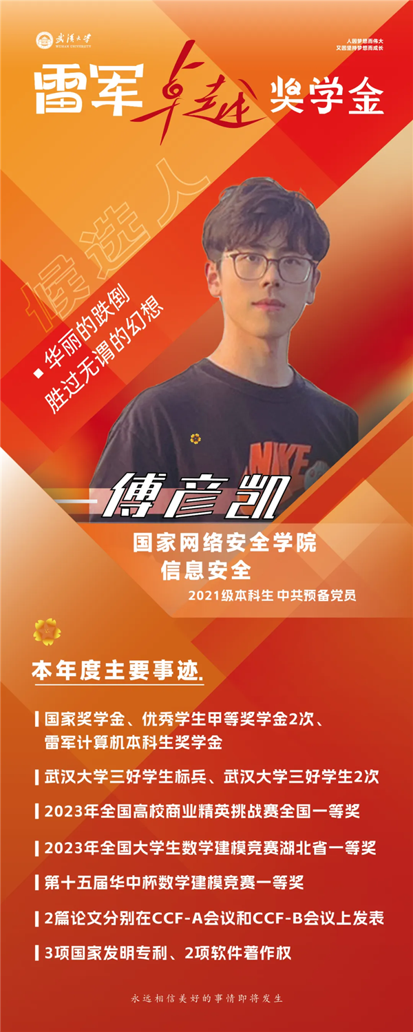 重獎頂尖人才！武漢大學(xué)10名學(xué)霸獲得雷軍卓越獎：每人獎勵10萬元