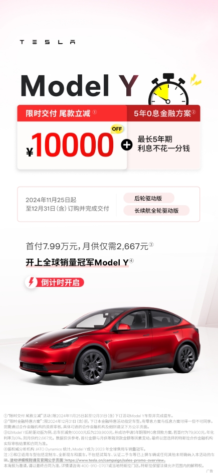 特斯拉ModelY尾款立減10000，23.99萬元起提走