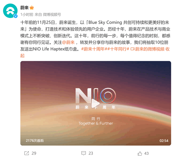 造車十年站穩(wěn)高端純電第一梯隊！蔚來汽車今日迎十周歲生日