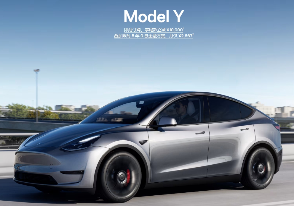 特斯拉ModelY尾款立減10000，23.99萬元起提走