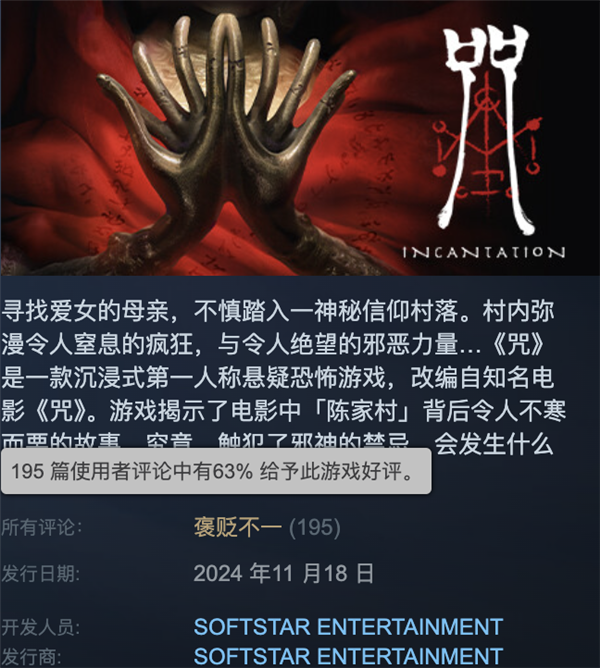 晦氣到觀眾的電影《咒》出了個(gè)游戲 結(jié)果又把玩家晦氣到了