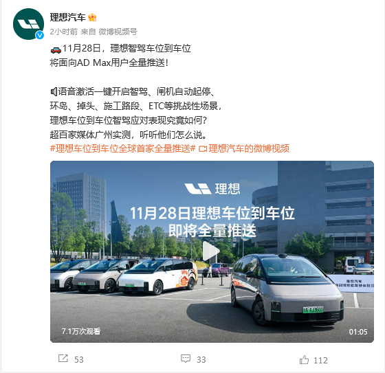 全行業(yè)第一家！理想“車位到車位”智駕將于11月28日推送
