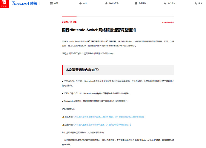 國行Switch將停止網(wǎng)絡(luò)服務(wù)，包括Nintendo e商店在內(nèi)