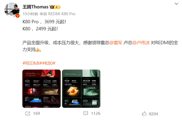 REDMI K80賣2499元起壓力很大！王騰：感謝領(lǐng)導(dǎo)雷總、盧總支持