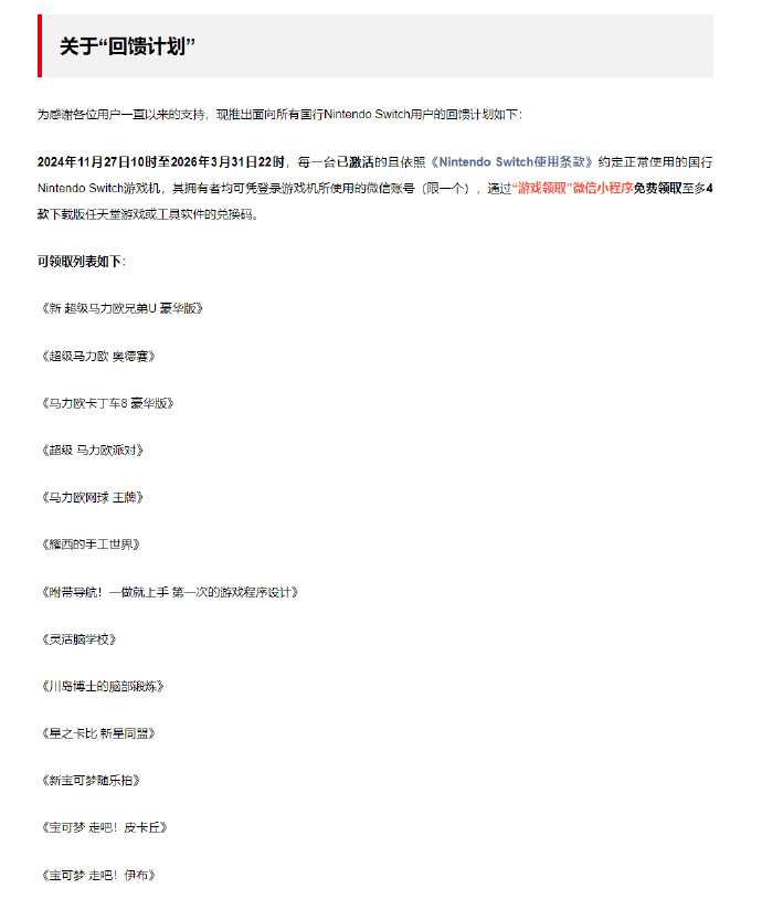 國行Switch將停止網(wǎng)絡(luò)服務(wù)，包括Nintendo e商店在內(nèi)