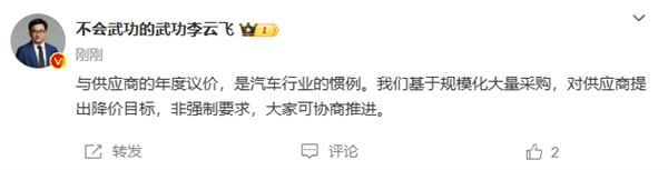 比亞迪李云飛回應(yīng)要求供應(yīng)商明年降價(jià)10%：非強(qiáng)制、可協(xié)商