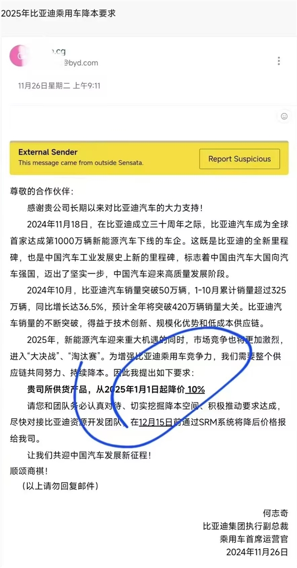 比亞迪李云飛回應(yīng)要求供應(yīng)商明年降價(jià)10%：非強(qiáng)制、可協(xié)商
