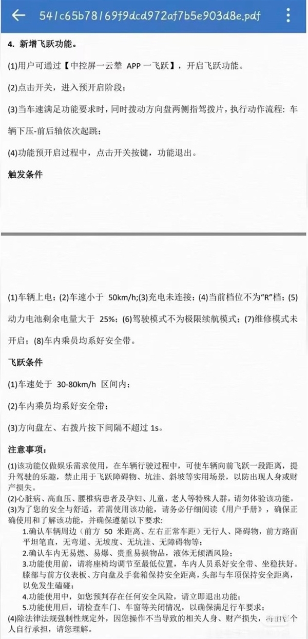 行駛中四輪離地 曝仰望U9新增飛躍功能：僅做娛樂(lè)需求使用