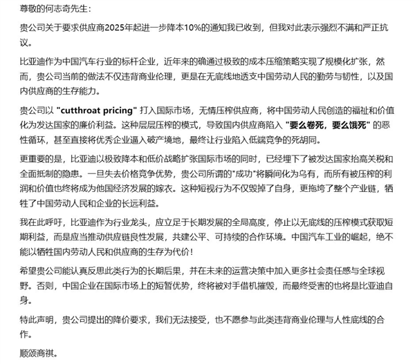 比亞迪讓供應(yīng)商降10%很離譜嗎 這才哪到哪