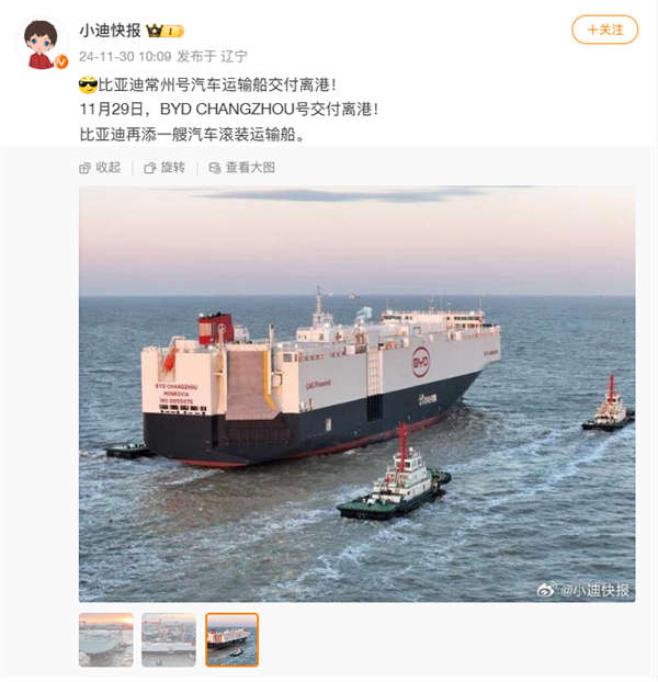 比亞迪提新船：常州號汽車滾裝運(yùn)輸船已交付離港 可裝7000輛車
