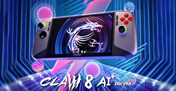微星Claw 8、Claw 7 AI+掌機(jī)終于發(fā)布！首發(fā)酷睿Ultra 200V、32GB大內(nèi)存