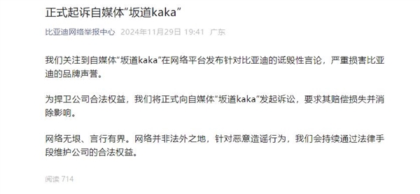 比亞迪：正式起訴自媒體“坂道kaka”