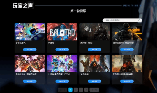 TGA玩家之聲提名公布：《黑神話》《鳴潮》等多款國產游戲入選
