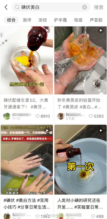 黃黑皮的救星 碘伏火成美白神器 專(zhuān)家警告
