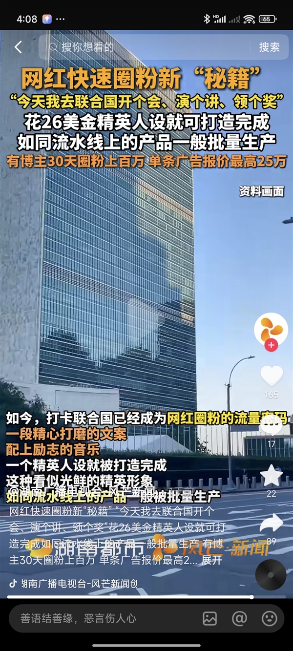美女網(wǎng)紅扎堆去聯(lián)合國(guó)“開(kāi)會(huì)” 背后揭秘  網(wǎng)友：差點(diǎn)就信了！