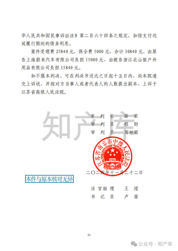 因通風(fēng)口形似蔚來(lái)Logo構(gòu)成侵權(quán)：燒烤爐廠家被判賠30萬(wàn)