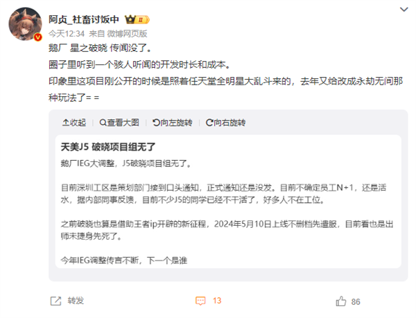 突然！騰訊《王者榮耀》衍生手游《星之破曉》先遣測(cè)試服停服