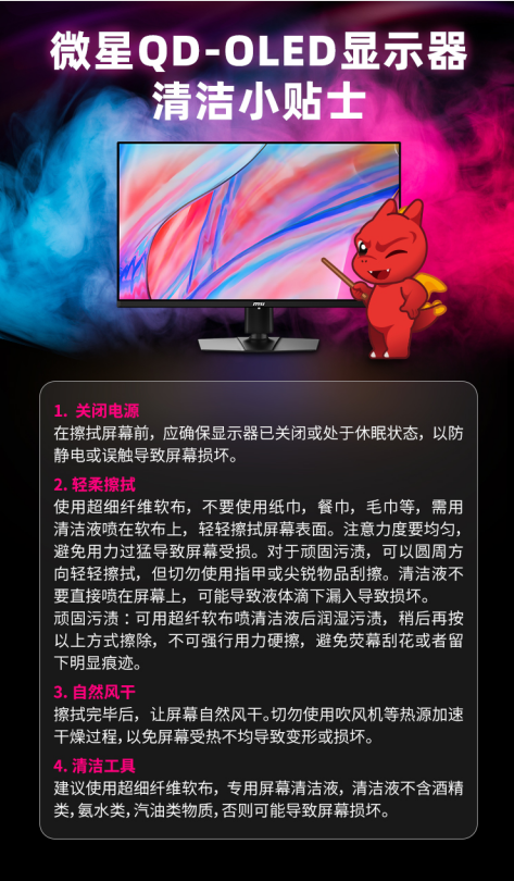 微星推出OLED顯示器清潔指南 提供三年燒屏保修服務