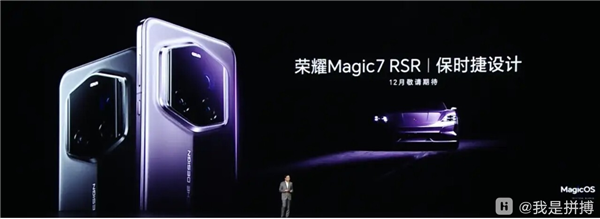 安卓陣營(yíng)獨(dú)此一家！榮耀Magic7 RSR 保時(shí)捷設(shè)計(jì)升級(jí)雙層OLED