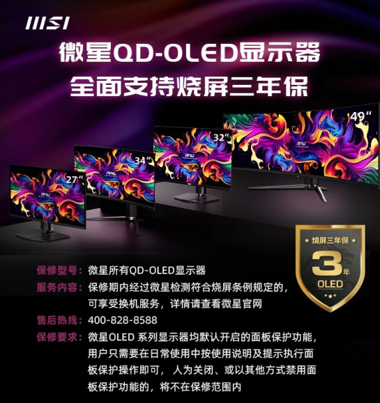 微星推出OLED顯示器清潔指南 提供三年燒屏保修服務