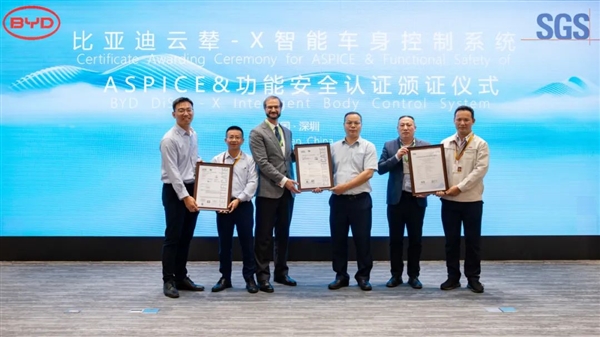 三證齊發(fā)！比亞迪云輦-X獲功能安全和ASPICE認(rèn)證