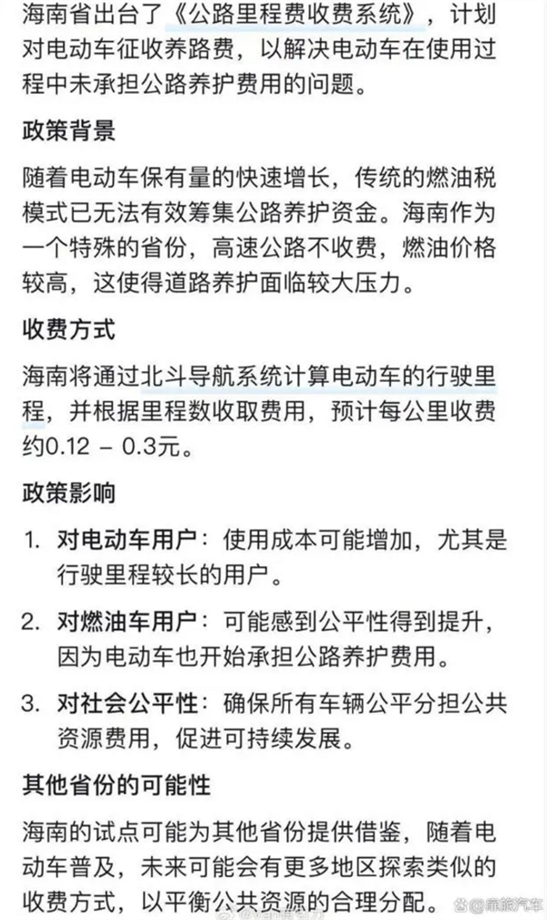 消息稱海南對新能源車征收養(yǎng)路費(fèi) 每臺車至少交3000元/年：官方回應(yīng)假的