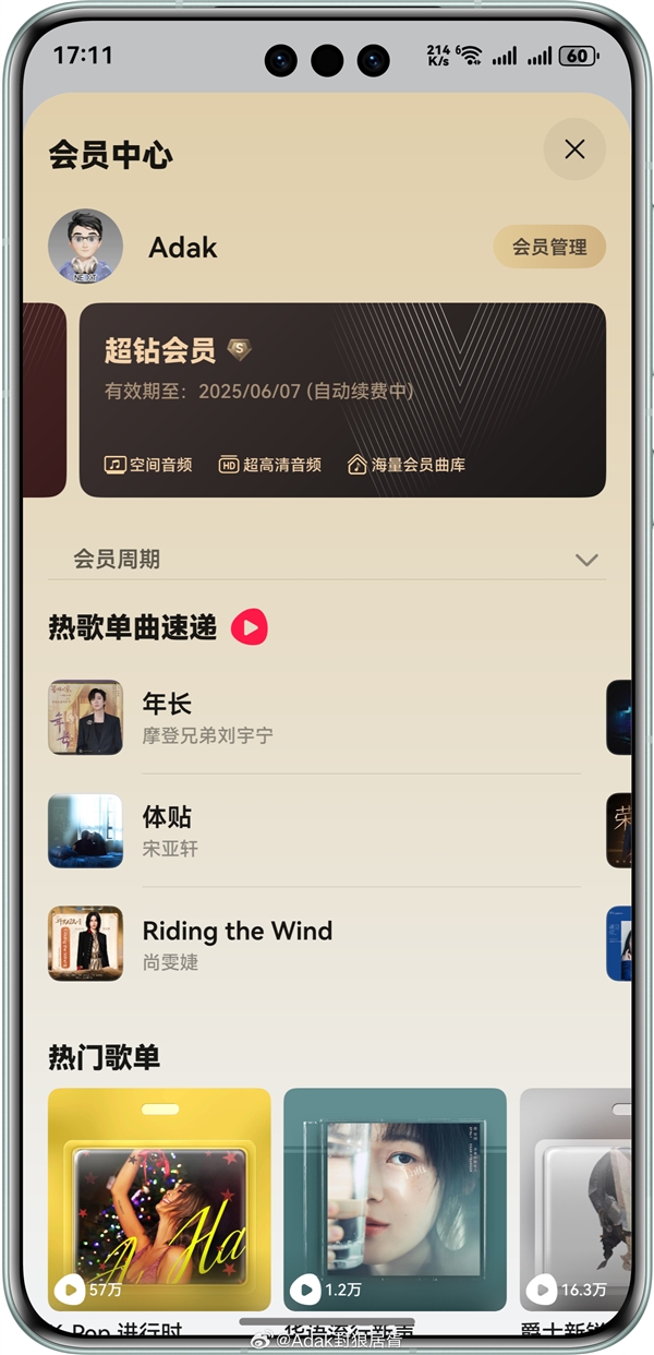 華為音樂(lè)推出“超鉆會(huì)員”服務(wù)：可0.1元/月升級(jí) 提供192KHz/24bit音源等
