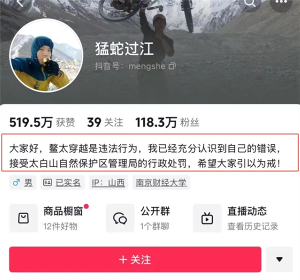 兩度發(fā)現(xiàn)遺體博主將面臨處罰：非法穿越鰲太線