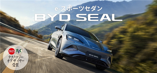 刀片電池名揚(yáng)海外 比亞迪海豹獲日本年度優(yōu)秀汽車(chē)技術(shù)大獎(jiǎng)