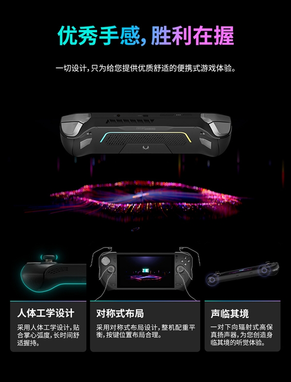 6399元！索泰首款掌機(jī)ZONE正式發(fā)布：銳龍7 8840U、120Hz AMOLED高刷屏絕配