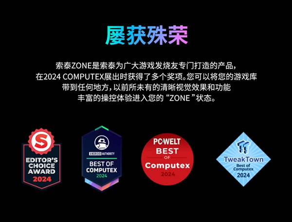 6399元！索泰首款掌機(jī)ZONE正式發(fā)布：銳龍7 8840U、120Hz AMOLED高刷屏絕配