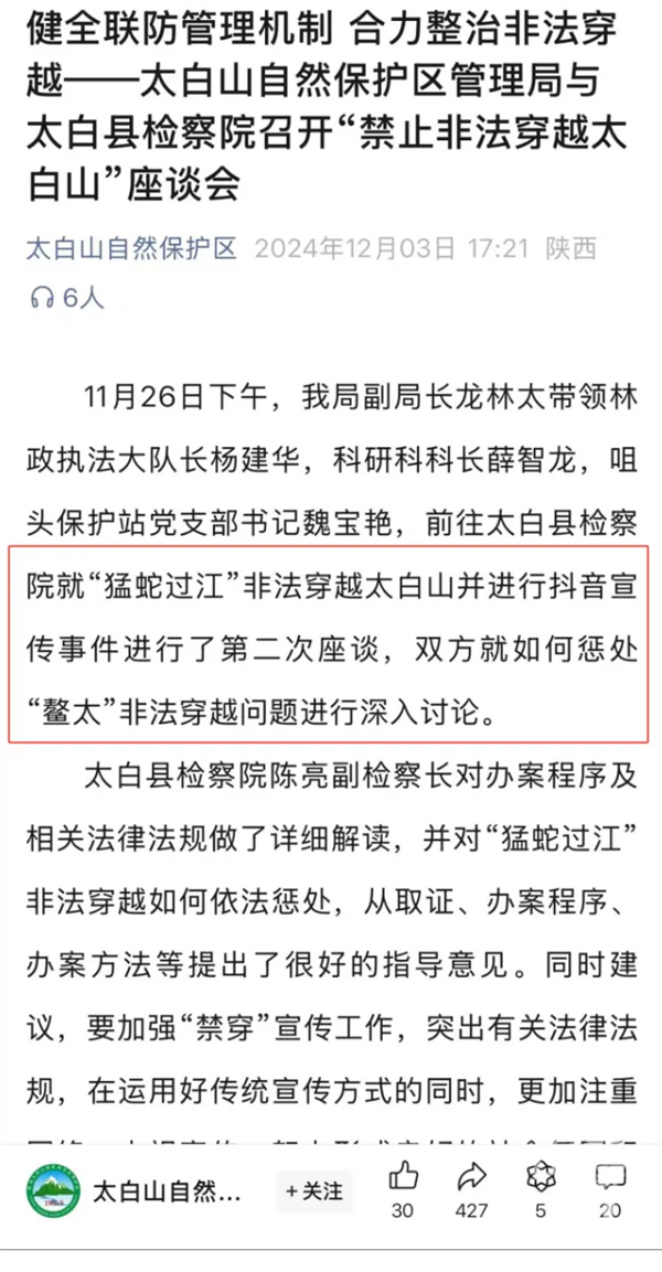 兩度發(fā)現(xiàn)遺體博主將面臨處罰：非法穿越鰲太線