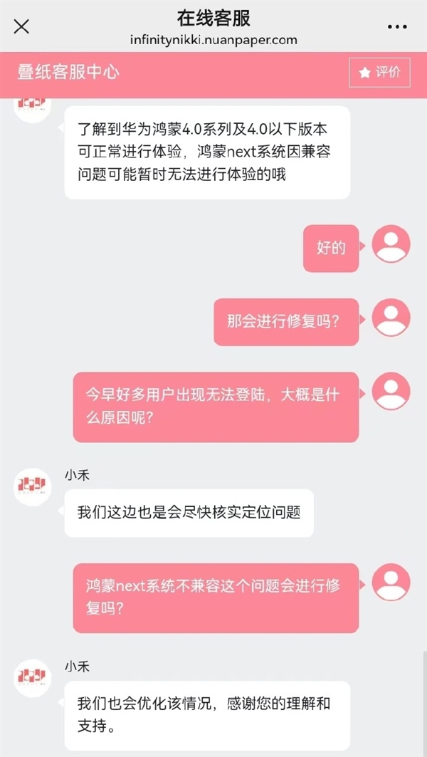 《無(wú)限暖暖》回應(yīng)華為平板無(wú)法登錄：鴻蒙NEXT兼容問(wèn)題