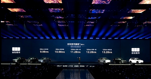 9.98萬的吉利星艦7 EM-i上市 五款配置怎么選：無腦沖高配！
