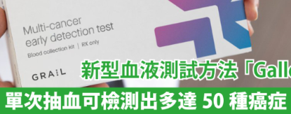 “淘寶之父”投了個(gè)滴血驗(yàn)癌的公司：這技術(shù)現(xiàn)在那么好使了嗎