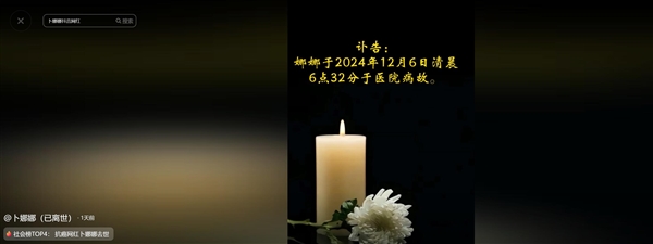 抗癌網(wǎng)紅卜娜娜去世 媽媽悲痛發(fā)文：這一別再無相見