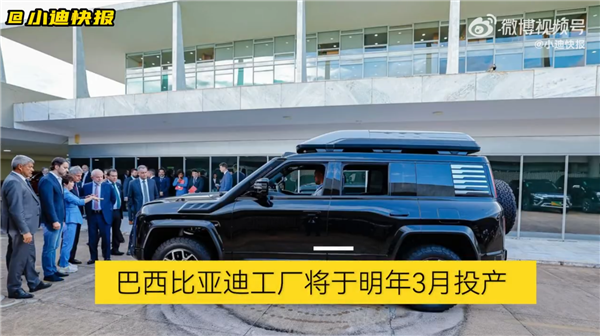 比亞迪海外大汽車工廠明年投產(chǎn)：一年產(chǎn)能達(dá)15萬輛