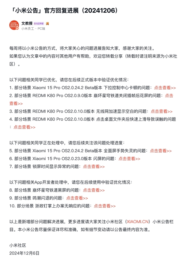 澎湃OS 2優(yōu)化進度公布：小米15 Pro下拉控制中心卡頓等問題已修復(fù)