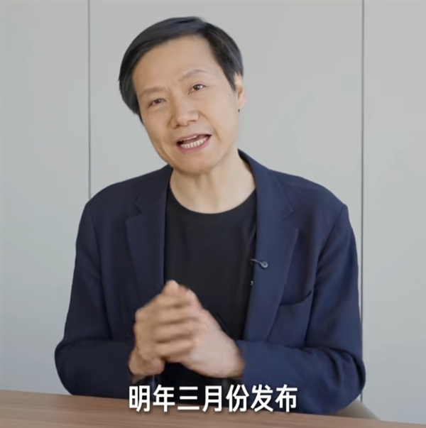 雷軍：小米SU7 Ultra量產版明年3月上市