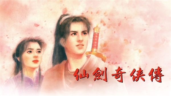 仙劍IP新單機規(guī)劃中！姚壯憲親證：一代重制/全新作品二選一