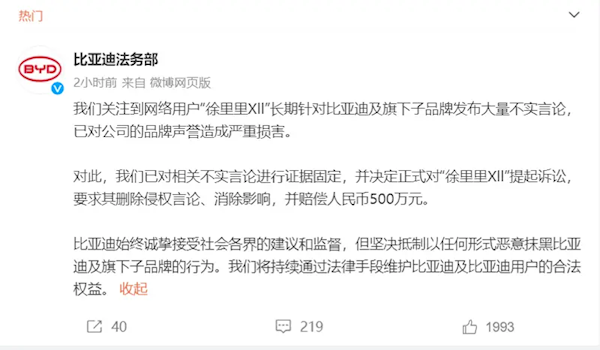 博主“徐里里Xll”回應(yīng)被比亞迪起訴：未刪任何微博 將積極應(yīng)訴