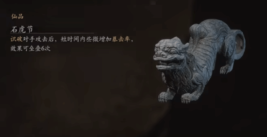 重振猴哥雄風(fēng)！《黑神話(huà)》新珍玩可延長(zhǎng)大圣形態(tài)時(shí)間