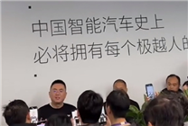 極越CEO：未提車的車主將退定金 吉利管售后、百度管智駕