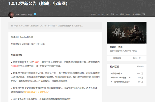 《黑神話：悟空》首個大版本更新上線騰訊WeGame Steam還得等