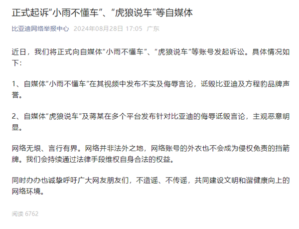 比亞迪法務(wù)部起訴博主“徐里里Xll””：要求賠償500萬