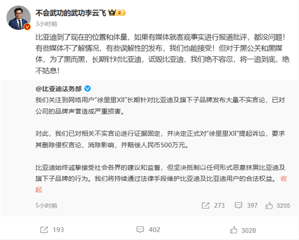 李云飛：絕不容忍黑公關(guān)和黑媒體長(zhǎng)期詆毀比亞迪