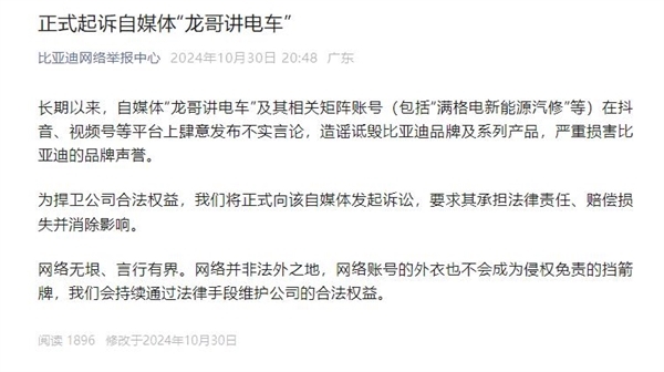 比亞迪法務(wù)部起訴博主“徐里里Xll””：要求賠償500萬